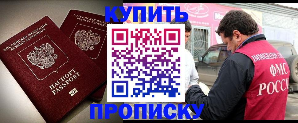 временная регистрация недорого в Слюдянке