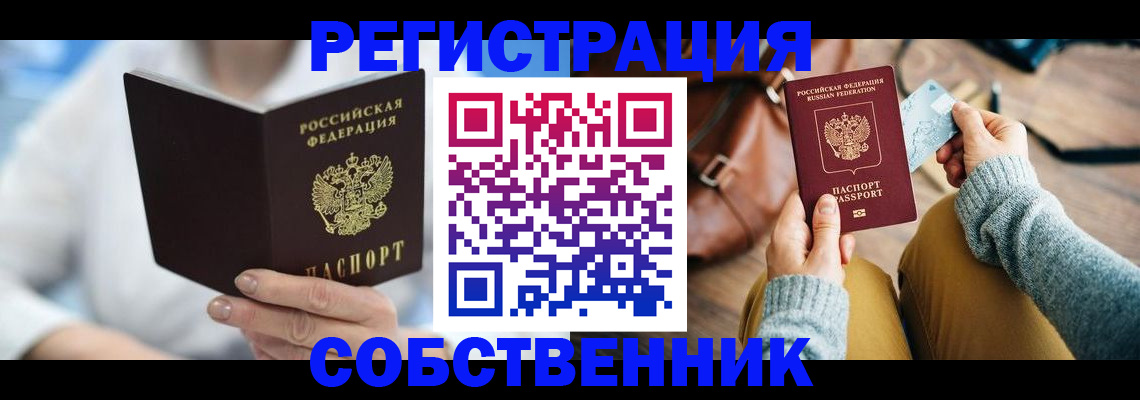 купить прописку в Слюдянке