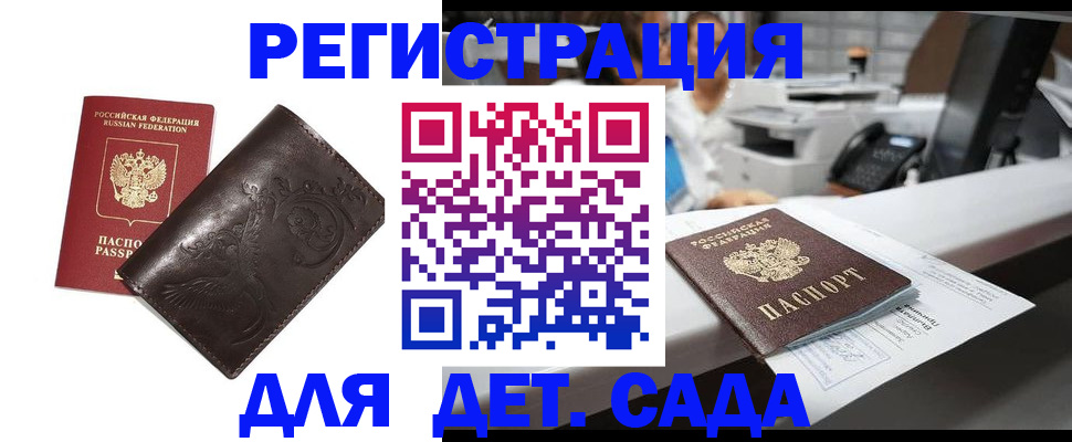 временная регистрация купить в Слюдянке